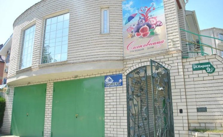Гостиница Guest House Smokovnitsa Анапа
